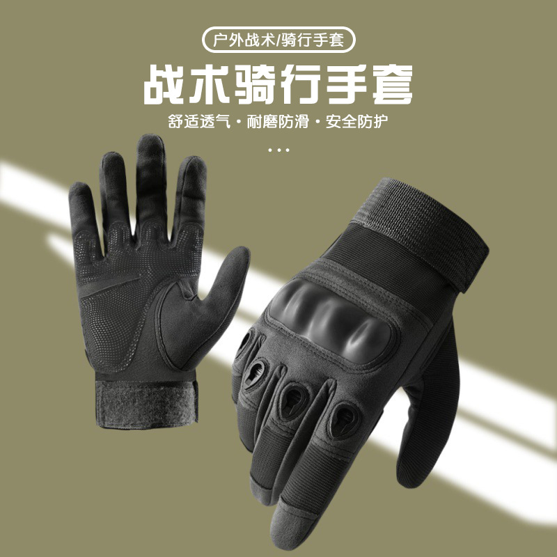 军训运动户外CS登山骑行手套长指男军迷防护耐磨透气全指战术手套