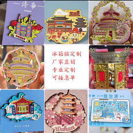金属冰箱贴定制城市旅游景区文创纪念礼品旋转合金UV冰箱贴定制