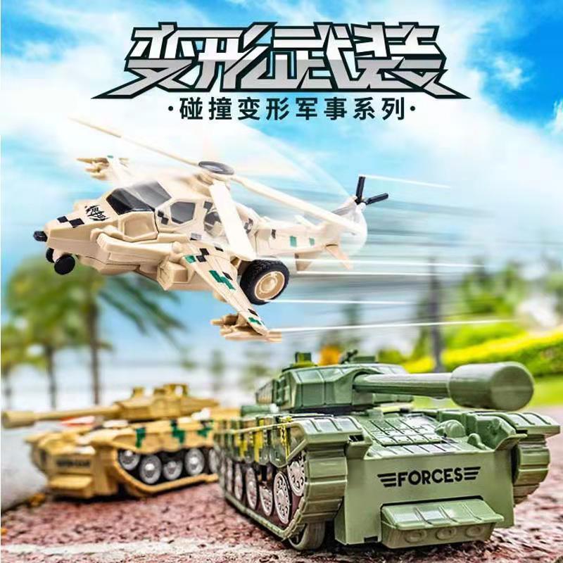 Children's deformation Tank toy car aircraft deformation car inertia impact deformation robot stall supply wholesale Children's deformation Tank toy car aircraft deformation car inertia impact deformation robot stall supply wholesale