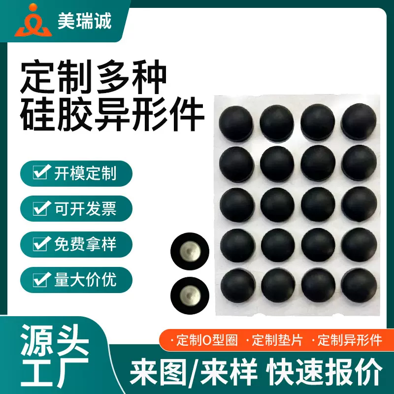 圆形电器电子产品硅胶配件生产加工 工业硅胶制品定制 模具定做