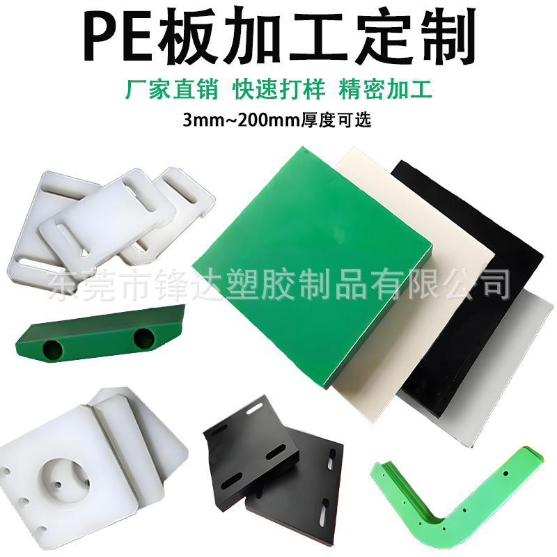 高分子白色PE板加工蓝色HDPE聚乙烯板食品级黑色UPE板塑料板雕刻