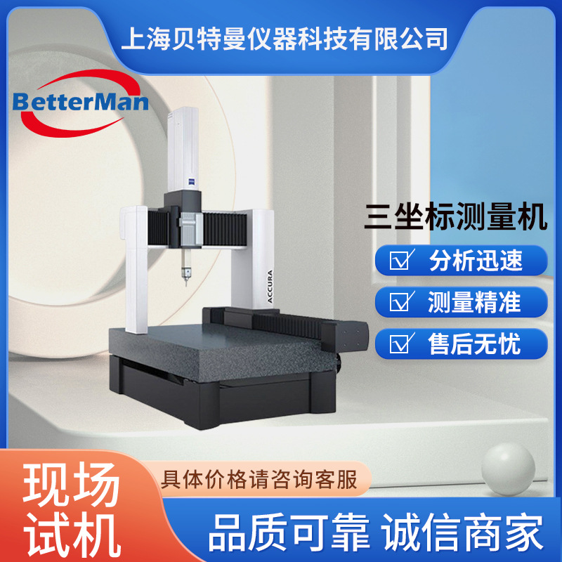 蔡司三坐标测量仪三维三次元三坐标测量机桥式半自动三坐标测量仪