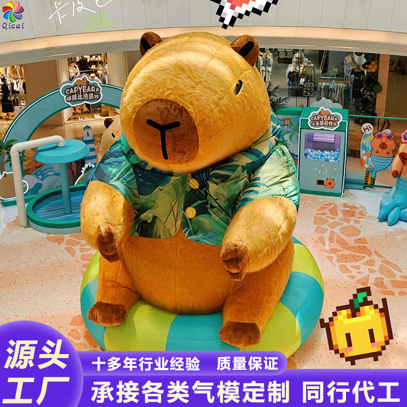 充气卡通毛绒网红卡皮巴拉动物豚鼠商场大型户外美陈装饰广告气模