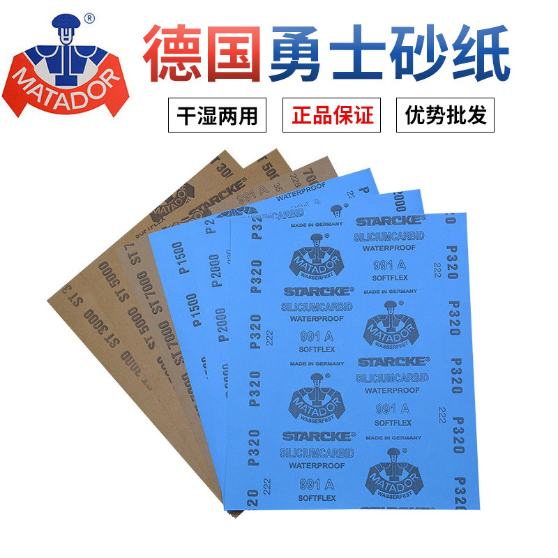 正品德国勇士砂纸批发勇士镜面砂纸玉石抛光木工干湿水磨两用水砂