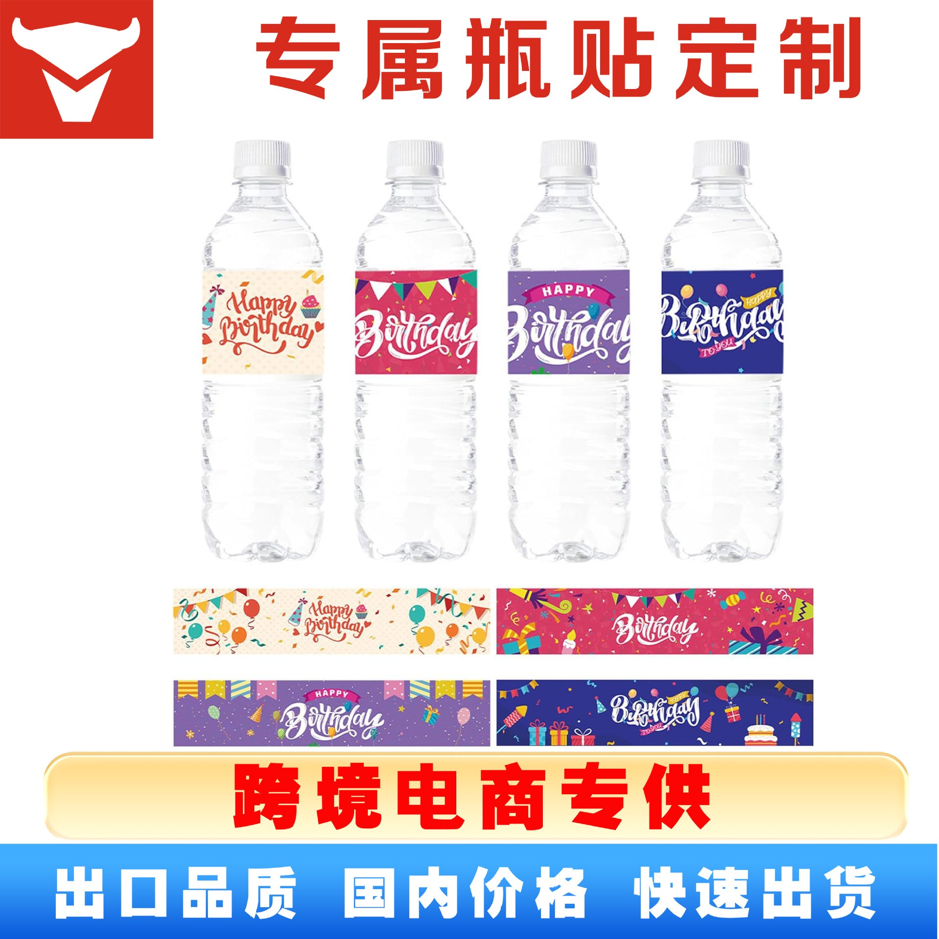 跨境专供矿泉水瓶贴派对活动定制节日感恩动物标签贴纸印刷批发