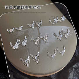 美甲饰品法式月牙锆石堆钻高品超闪满钻星星蝴蝶指甲钻球装饰批发
