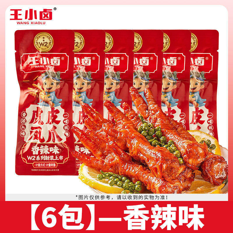 王小卤虎皮凤爪散装大个即食鸡爪夜宵充饥肉类解馋小零食休闲食品|undefined