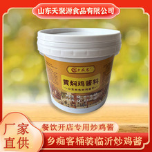 现货包邮桶装乡痴客山东黄焖鸡炒鸡酱料厂家供应调味酱料酱汁