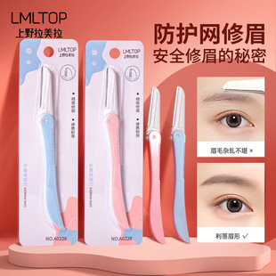 Lamera folding single eyebrow trimming knife stainless steel blade razor eyebrow knife with protection net wholesale A0228