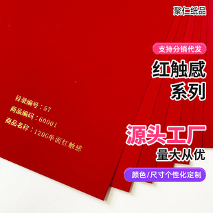 Red Tactile Paper Series, High Weight, Source Factory, Special Paper for Red Envelopes, Gift Box Packaging, Handmade Art Paper