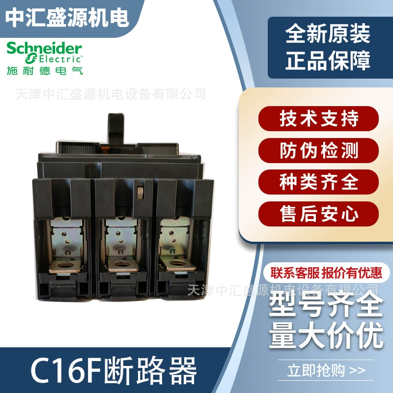 Schneider Schneider NSX160F пластиковый корпус автоматический выключатель C16F3TM160 оригинальный подлинный точечный источник питания