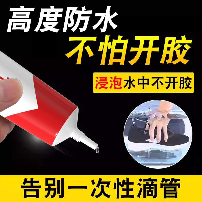 通用强力鞋胶高粘快速补鞋胶透明软性鞋厂专用运动鞋补鞋胶