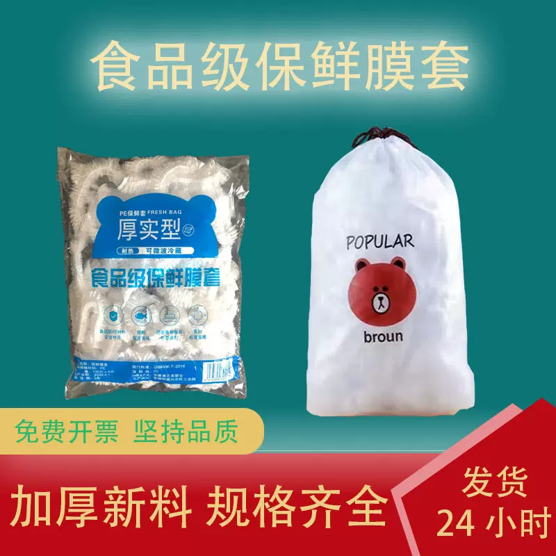 一次性保鲜套厂家 冰箱食品防串味食品级保鲜膜套食物盖套饭菜罩
