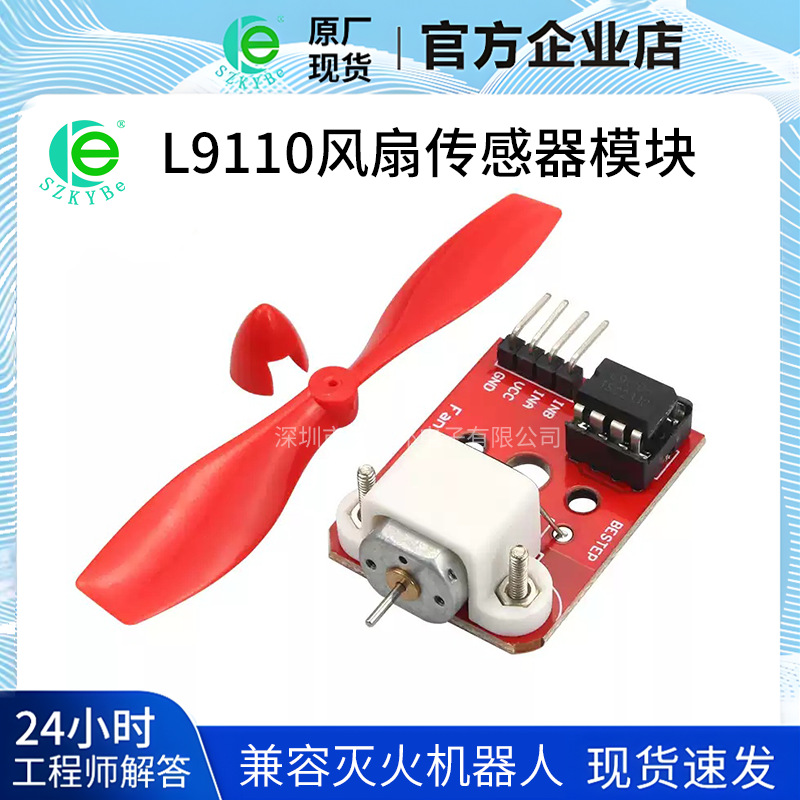L9110电机驱动风扇模块 传感器模块  灭火机器人单片机 开发板