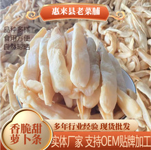 厂家批发香脆甜萝卜条即食开胃咸菜脆爽萝卜干下饭菜酱菜20斤有机