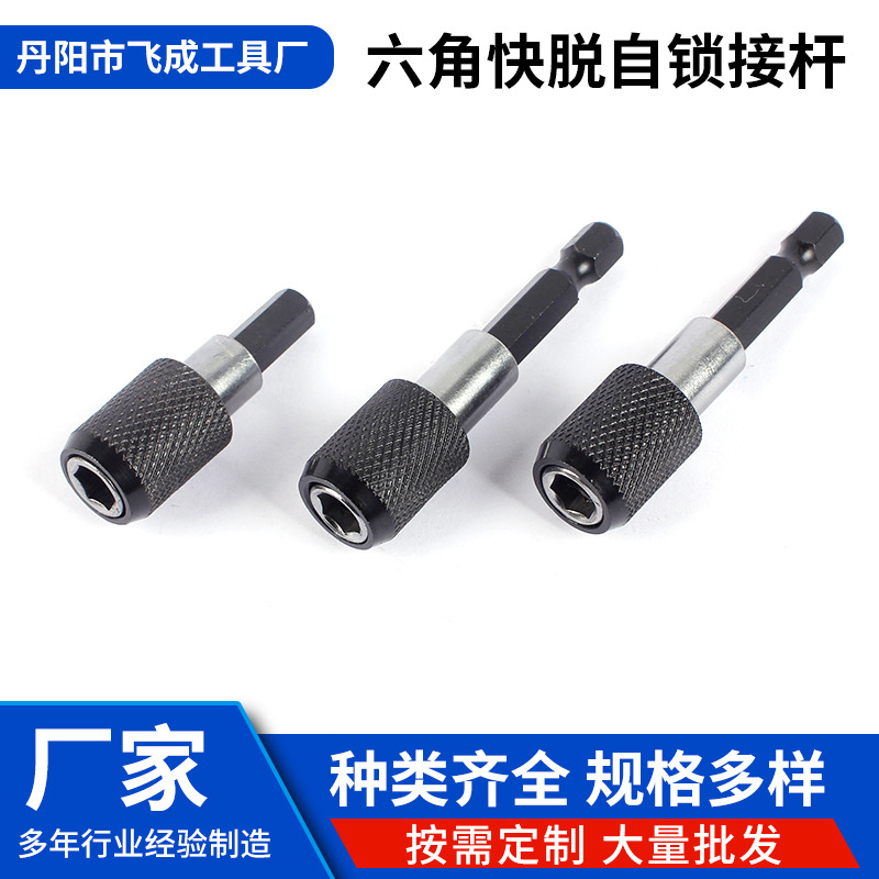 六角快脱自锁接杆 电动工具配件 厂家供应可批发规格多