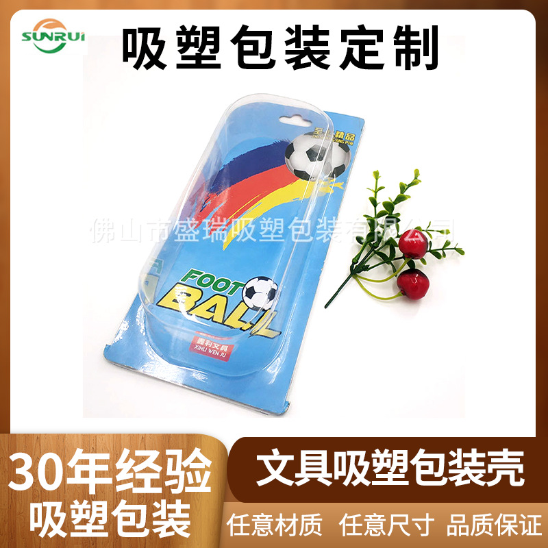 文具铅笔盒包包折边吸塑盒厂家电子产品吸塑包装文具泡壳