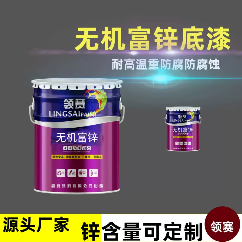 无机富锌底漆生产厂家 锅炉烟囱耐温耐酸碱防腐底漆金属防锈漆