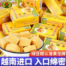 黄龙绿豆糕盒装360g办公室好吃的解馋小零食休闲小吃食品越南进口