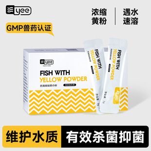 Yee Yellow Pink Fish Medicine White Spot Water Purification Fungus Disease Fish Farming Japanese Koi Aquarium Sterilization Treatment for Fin Rot Disease