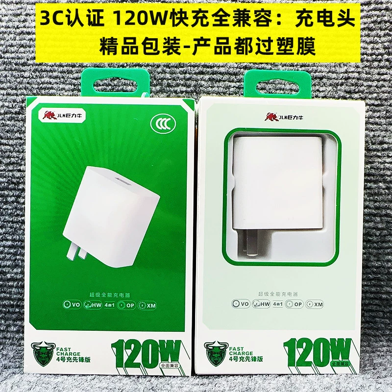 巨力牛 No. 4 3C сертификация 120W полностью совместимый зарядный чехол вспышка зарядки множество протоколов сверхбыстрая зарядка головка