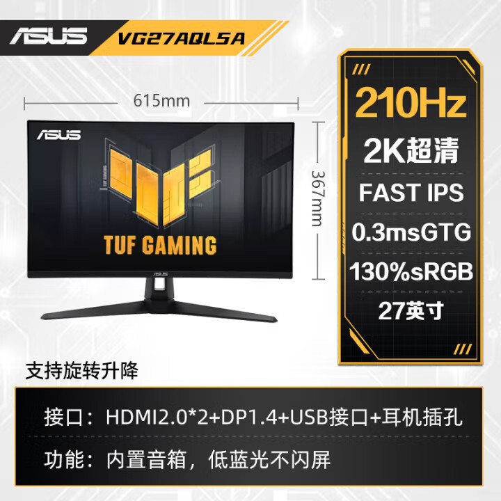 TUF VG27AQL5A King Kong 27 "2K 210HZ Rotary Lifting Electronic Competition Game Office Display Screen