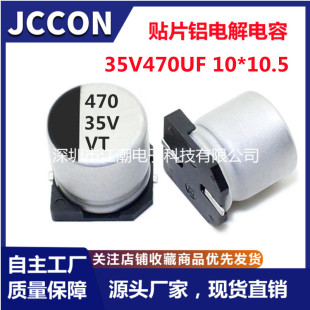 SMD capacitor 35v470uf LED Drive switch power board SMD SMD Aluminum Electrolytic Capacitor 10 x10.5