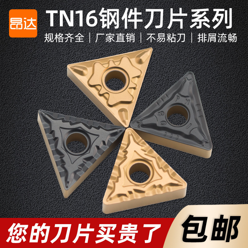 三角形耐磨硬质合金数控刀片TNMG160404外圆内孔粗车刀具车床刀头