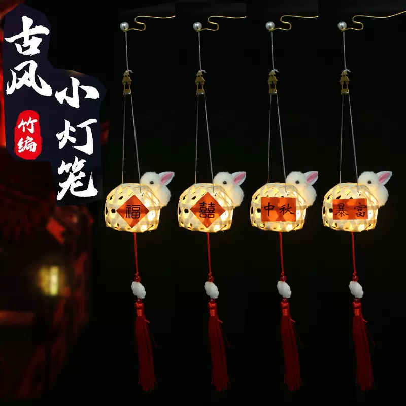 潮汕竹编兔子小灯笼中秋节儿童手提发光迷你手工制作diy材料包