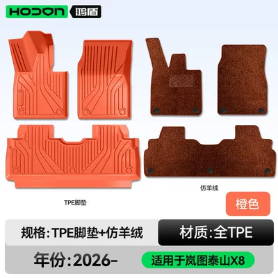 Modelə uyğun ayaqaltı Floor Mats Tpe26 New Model - lantu-taishan-x8-26-models-double-layer-foot-pads-orange-tpe-brown-imitation-cashmere-wool-texture