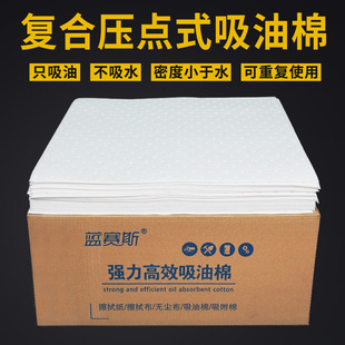 Industrial Oil-Absorbing Cotton Composite Pressure-Point Oil-Absorbing Felt Water Surface Marine Gas Station