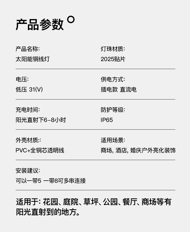HEHELIGHT-太阳能铜线灯-详情页_11.jpg