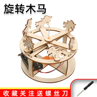 Science small production DIY merry-go-round baby handmade primary school science experiment steam education science teaching aids