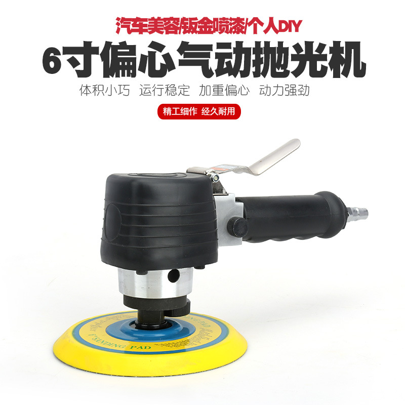 6寸气动打磨机研磨机抛光机封釉机磨光机打蜡机风动原子灰砂纸机