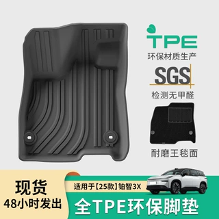 适用于25款铂智3X汽车脚垫专车专用脚垫全天候TPE脚垫后备箱垫子