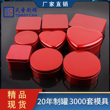 现货方形 爱心 圆形马口铁盒子喜糖盒礼盒空盒收纳长红色糖果铁盒