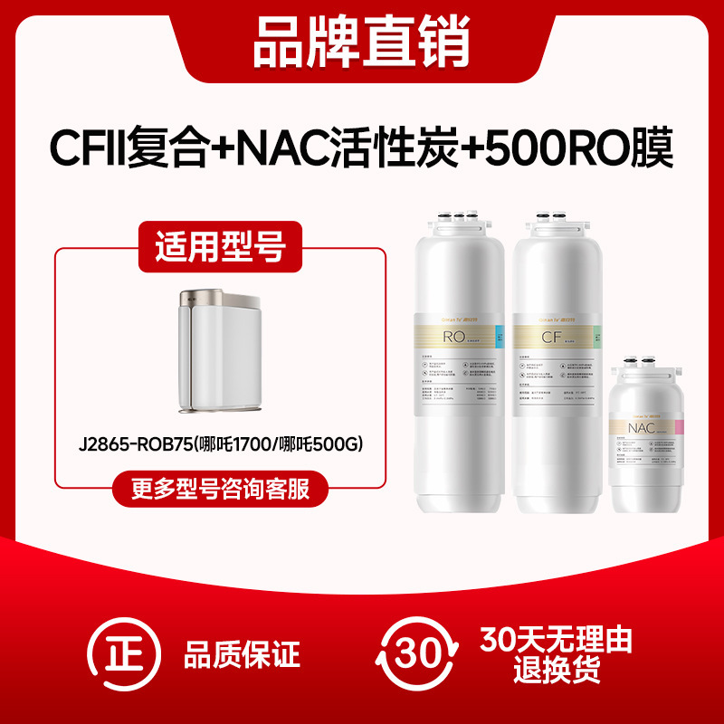 Qin'an は Angel 浄水器 Nezha 600/J2806-ROB90 フィルターエレメント CFll/NAC/RO 膜に適応します。|undefined