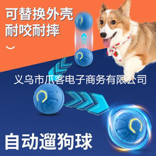跳跳球狗狗玩具智能逗狗耐磨自嗨解闷神器陪伴逗猫玩具防拆家神器