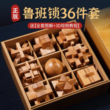 鲁班锁孔明锁成人学生智力解锁解谜益智玩具儿童榫卯拼装积木批发