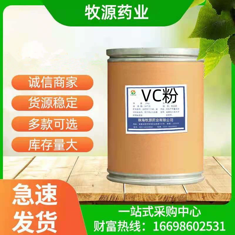 Витамин С VC порошок пищевого класса завод прямых продаж