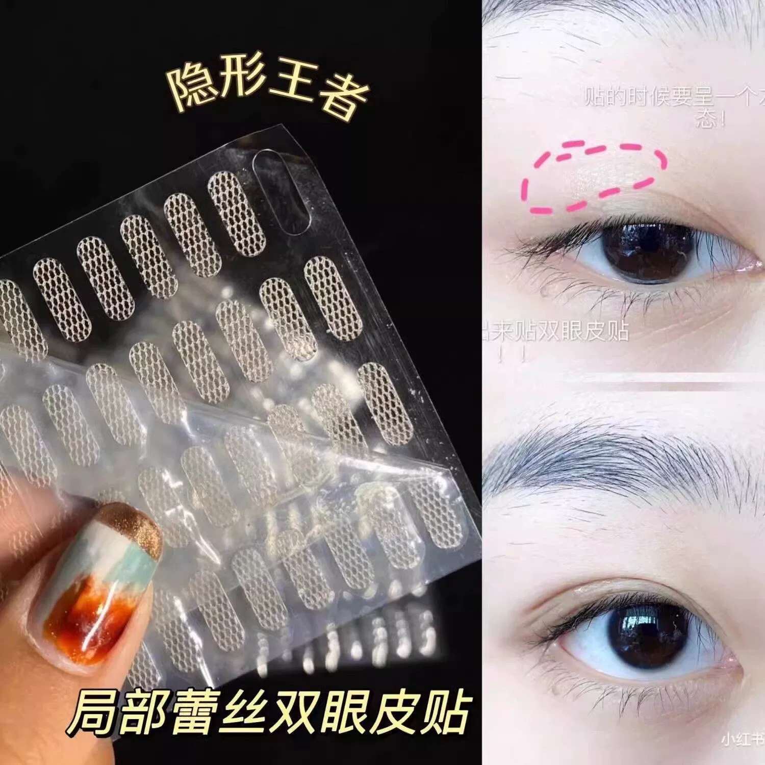 Invisible smoothing stickers to create double eyelids, no trace