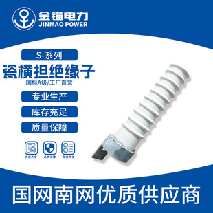 Gold anchor factory straight hair S-185 porcelain cross arm insulator wholesale ceramic insulator high voltage wire porcelain insulation