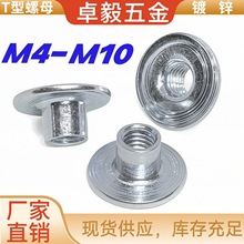 镀锌T型螺母碳钢家具螺母大平底螺母M6法兰蓝白锌t型台阶螺母批发