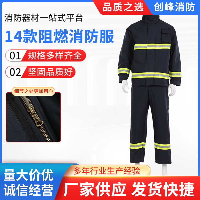 14款普通款阻燃消防服 批发微型消防站芳纶防护服战斗服套装