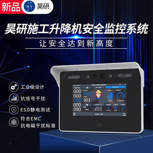 施工升降機安全監控系統電梯高度重量行程限位遠程監測儀黑匣子