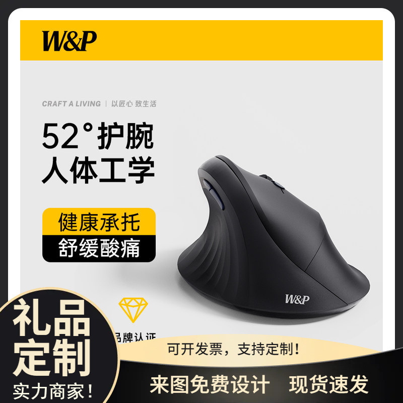 W&P无线蓝牙鼠标静音人体工学垂直办公适用MAC笔记本礼品团购|undefined