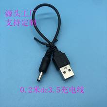 ��ɫdc35135��늾�0.2���m��̨���ӝ���USB�Ddc3.5��는�����1.5m