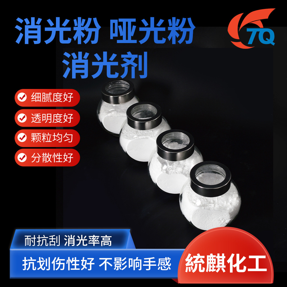 印花涂料胶浆用易分散消光粉哑光粉