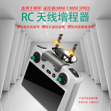 适用于大疆mini 3 Pro 御3 AIR 3 2带屏遥控器八木天线信号增强程