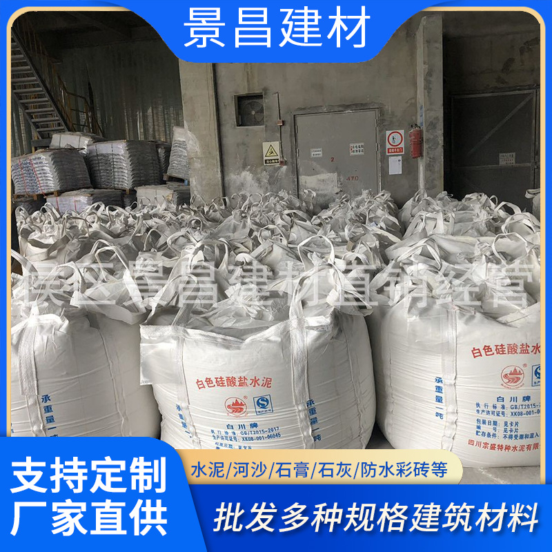 批发广汉白川白水泥32.5 42.5 52.5防水